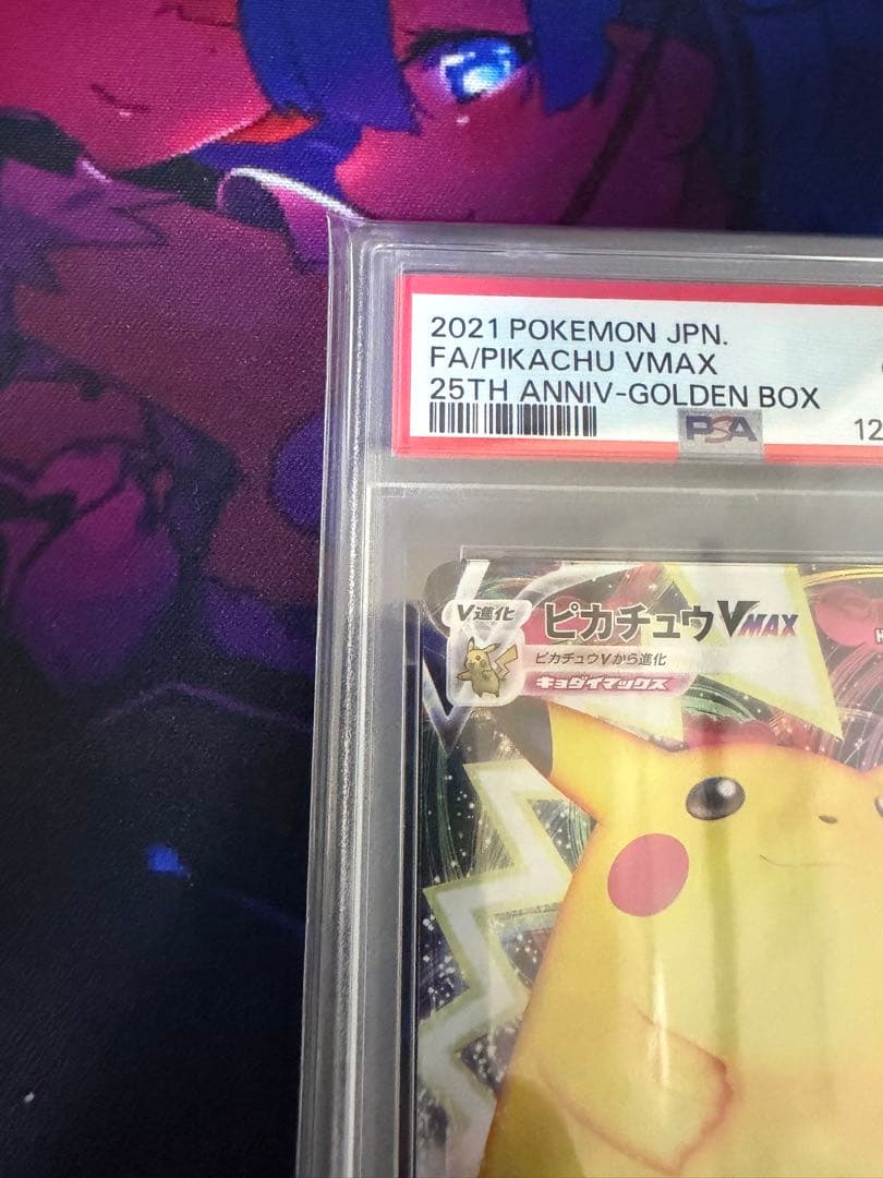 【PSA10】ピカチュウ VMAX 25th
