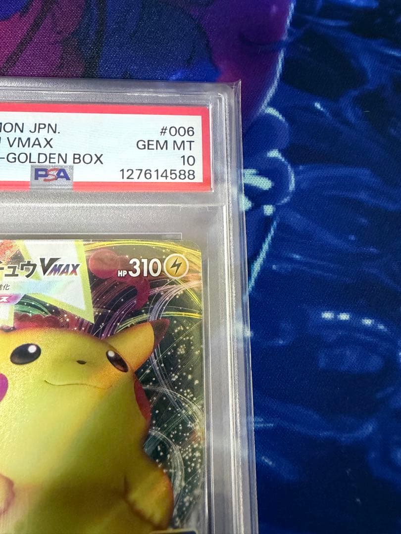 【PSA10】ピカチュウ VMAX 25th