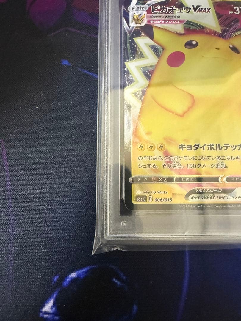 【PSA10】ピカチュウ VMAX 25th