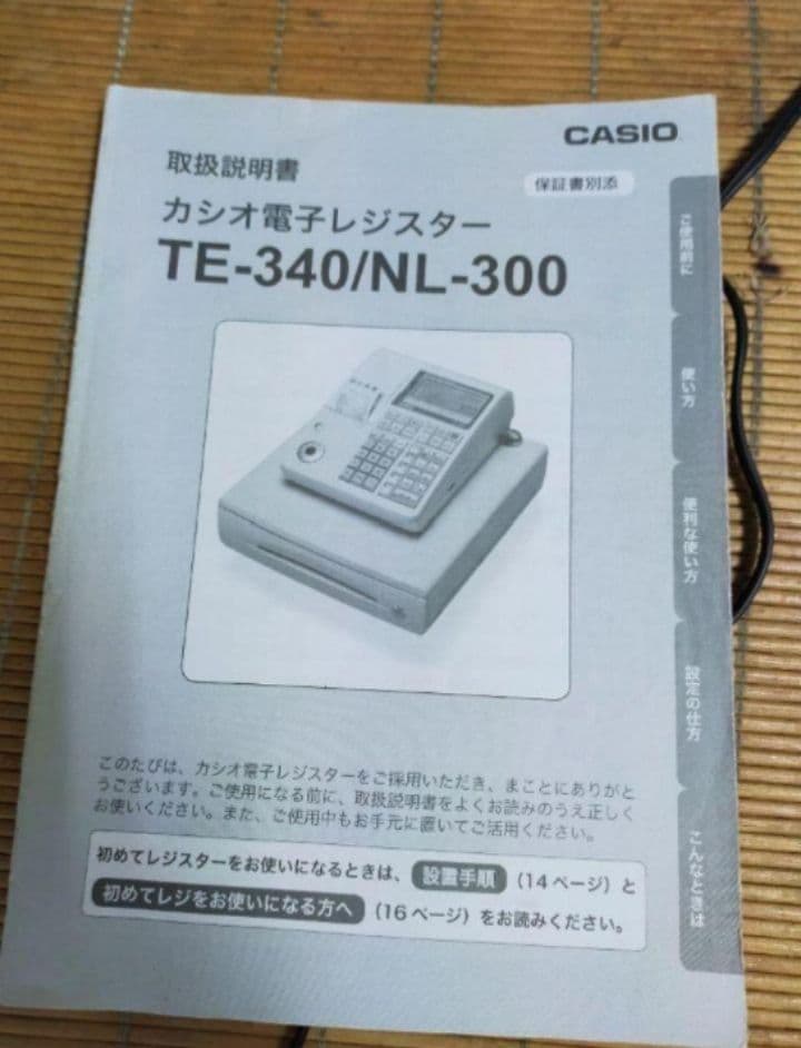 カシオレジスター　TE-340/NL300　フル設定無料 016668