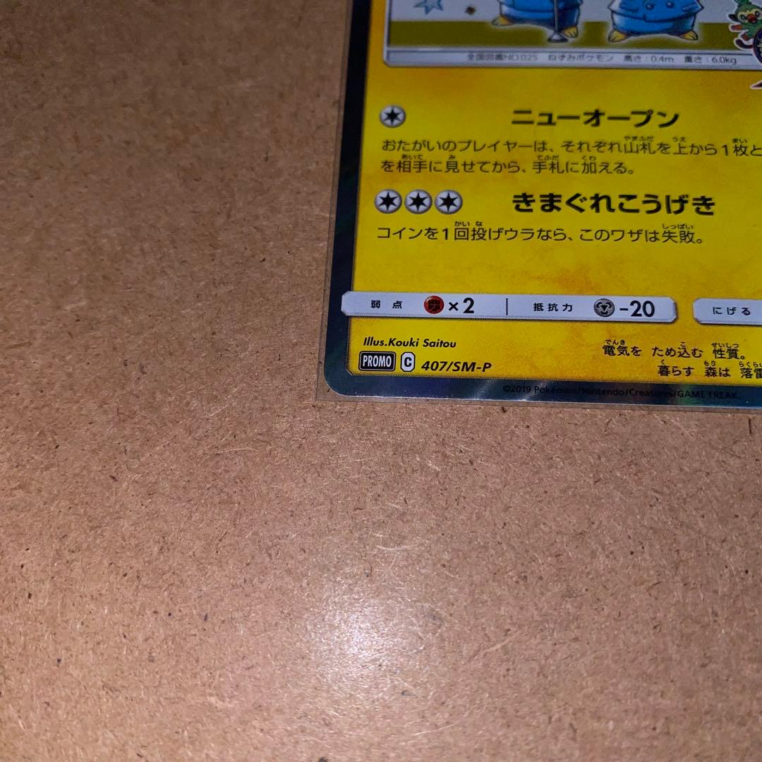 漫才ごっこピカチュウ：ポケモンセンターオーサカDX オープン記念