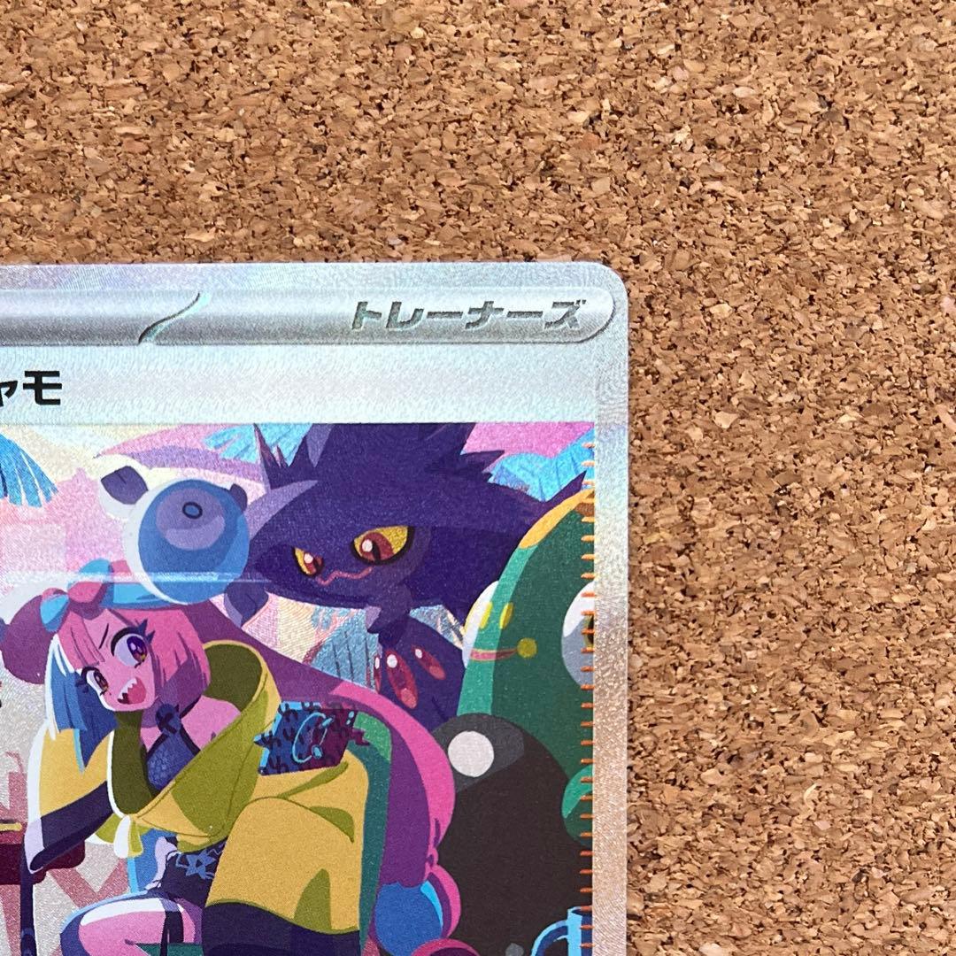 ナンジャモ SAR SV4a シャイニートレジャーex 350/19ローダー保管