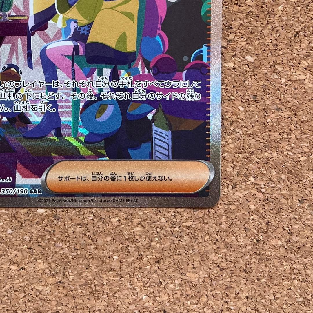 ナンジャモ SAR SV4a シャイニートレジャーex 350/19ローダー保管