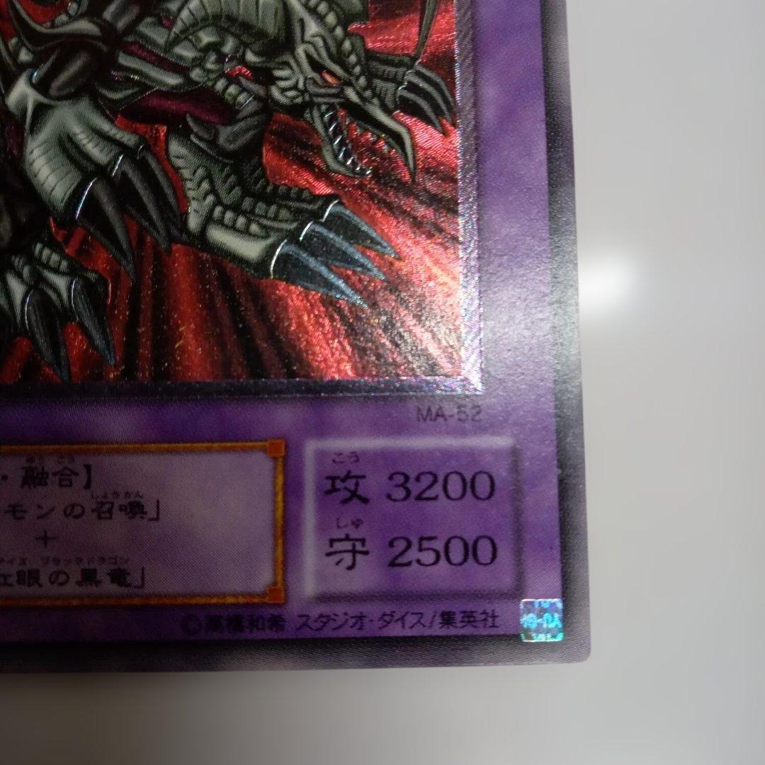 【遊戯王】　ブラックデーモンズドラゴン　レリーフ