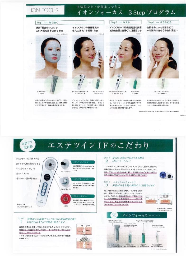 新品未使用　エステツインIF