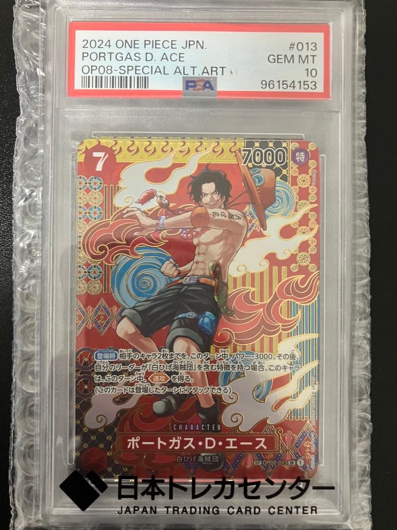 【PSA10】OP02-013 SP ポートガス・D・エース