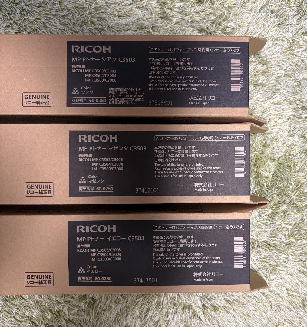 【純正・未使用】リコー RICOH MP Pトナー C3503 3色セット