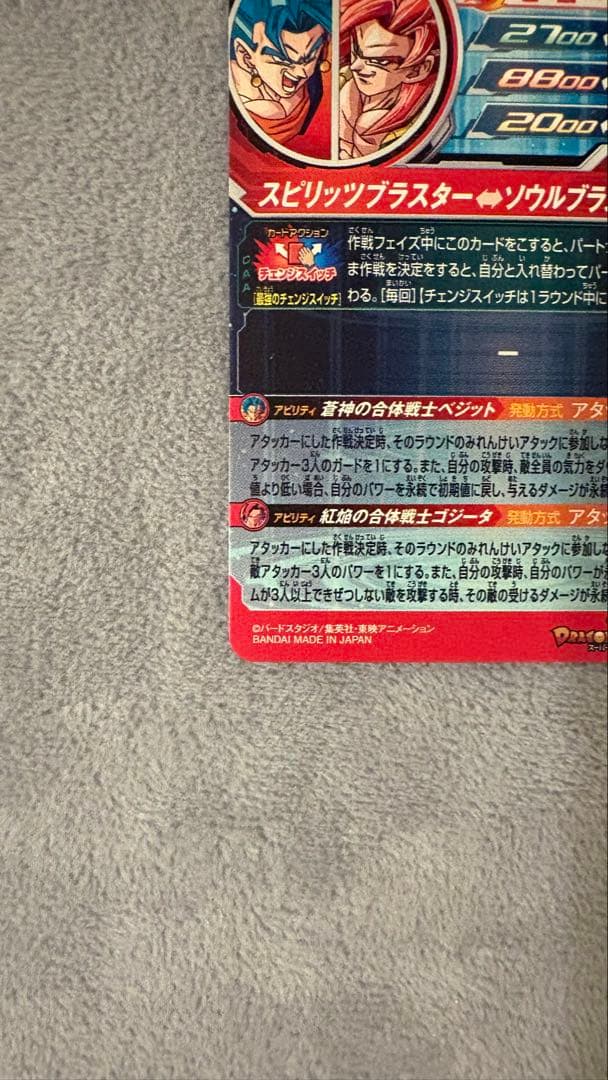 ドラゴンボールヒーローズ　ugm8-sec ベジット