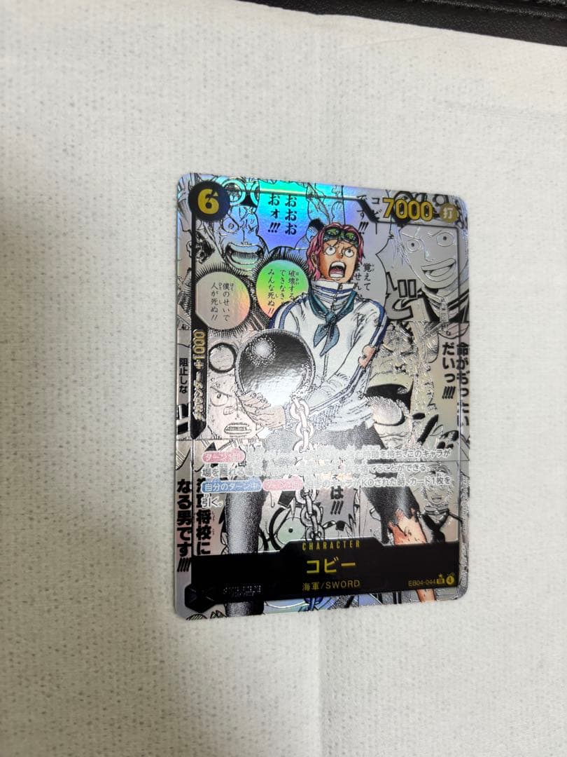【美品】コビー SR-SP (コミパラ)コミックパラレルEB04-044