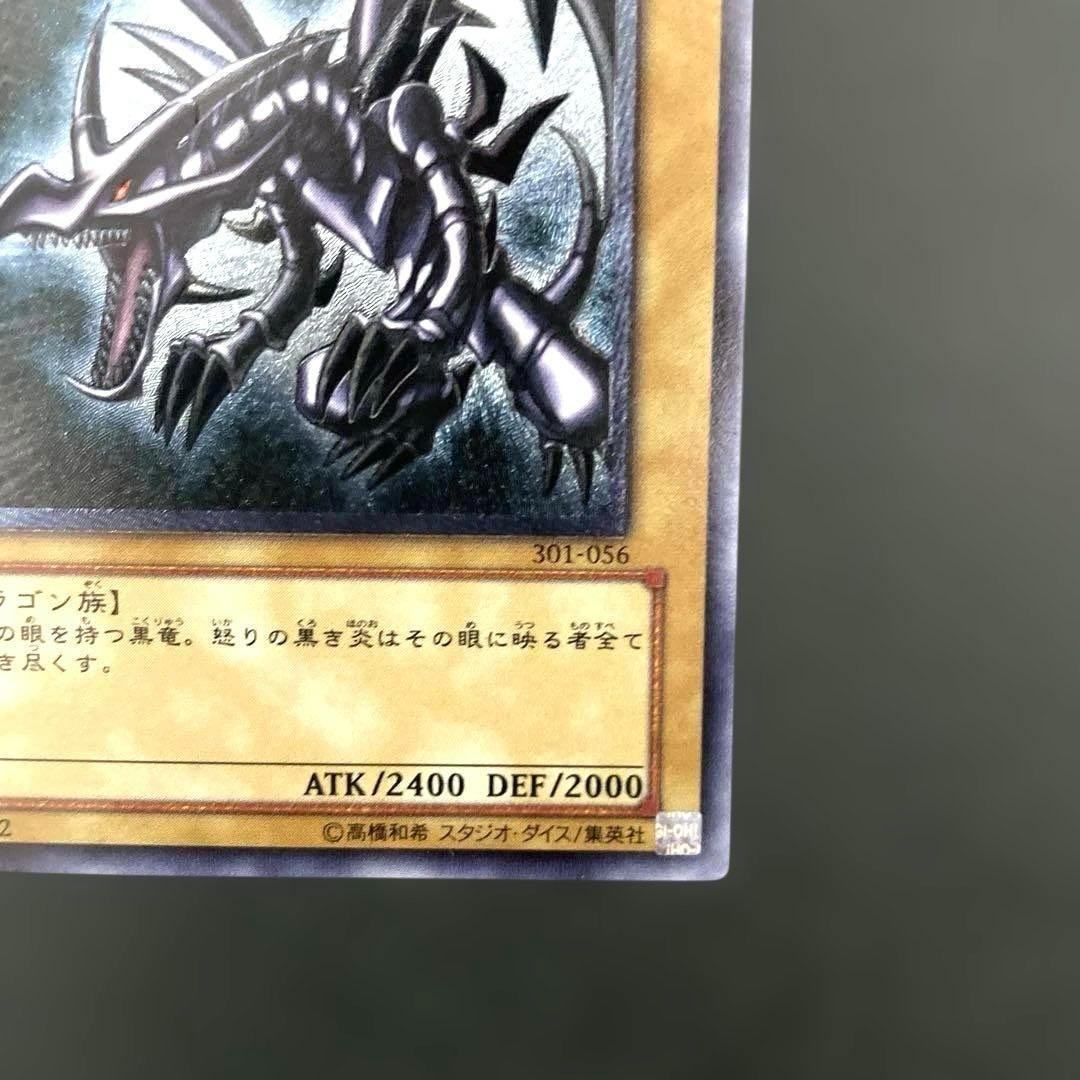 レッドアイズ・ブラックドラゴン 真紅眼の黒竜 アルティメット レリーフ