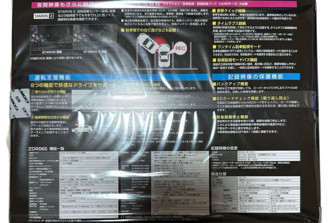 コムテックZDR065