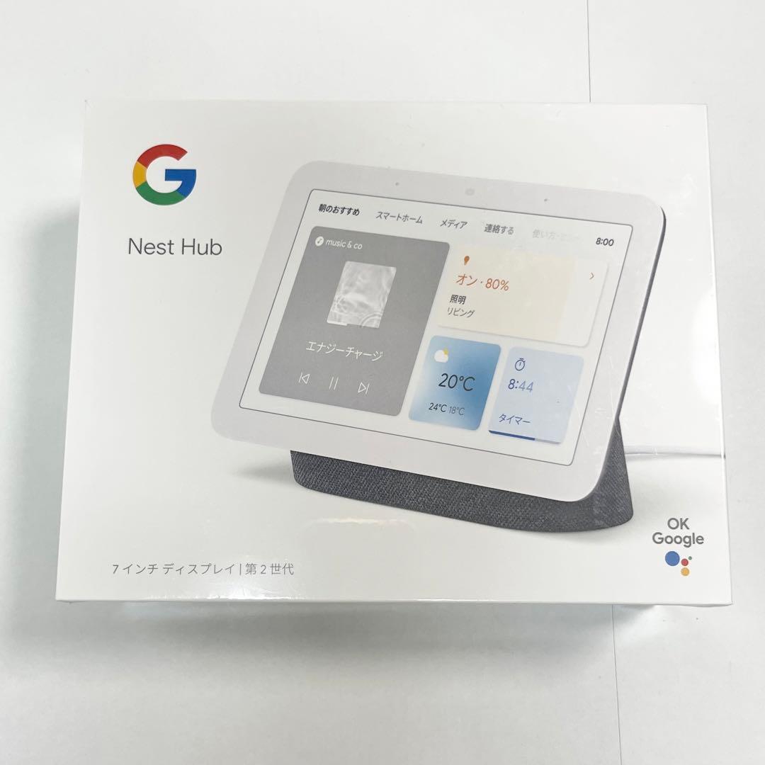 新品未開封 Google Nest Hub第2世代 7インチ ディスプレイ