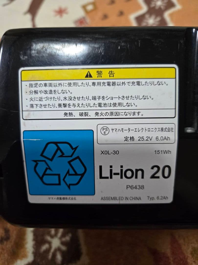 YAMAHA　ブリジストン　電動自転車　充電器セット