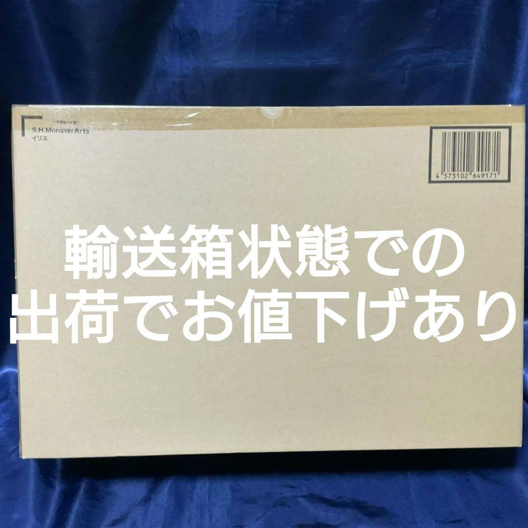 【輸送箱未開封】S.H.MonsterArts イリス