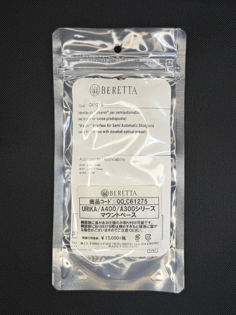 ベレッタ URIKA A400 A300 シリーズ マウントベース