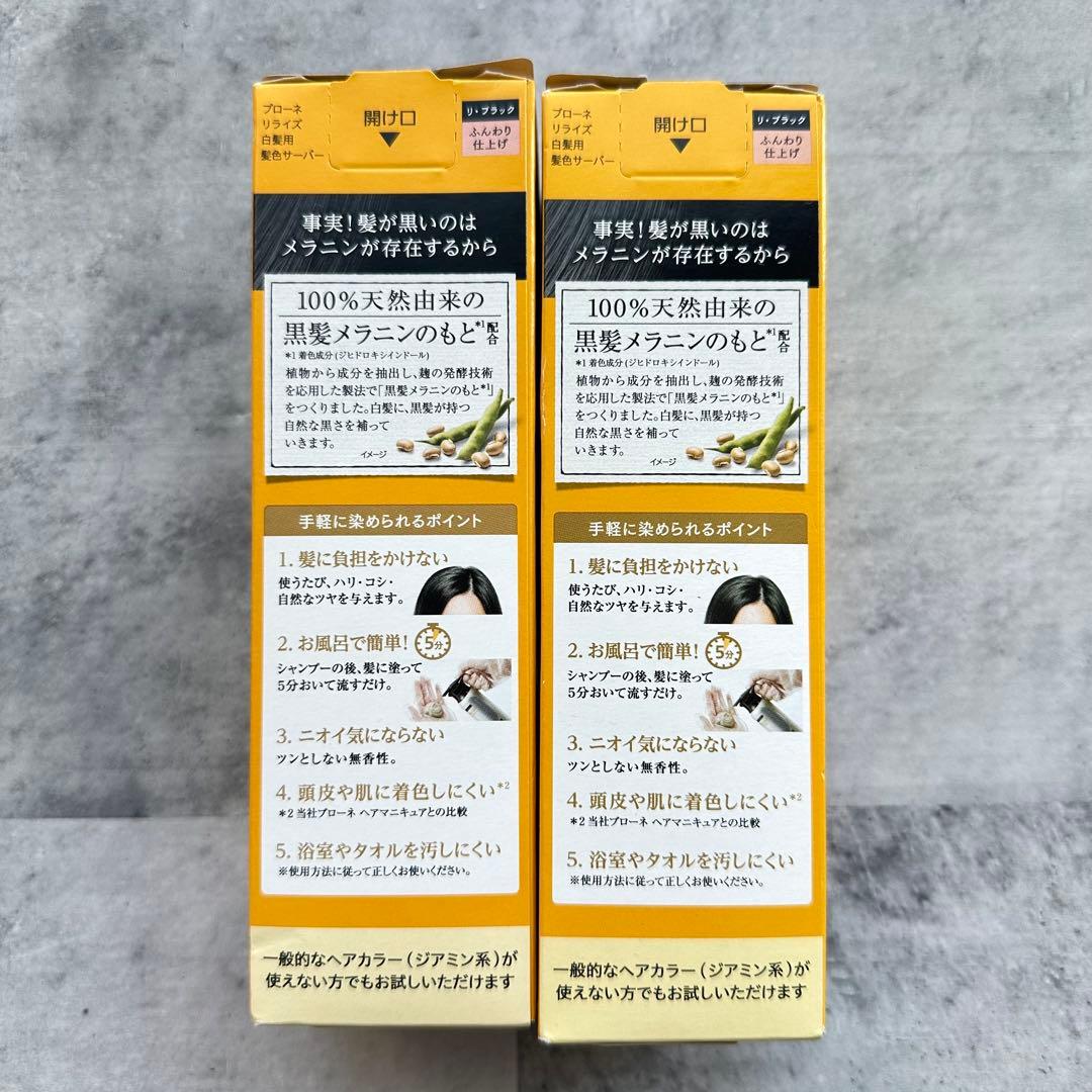 【新品】花王 リライズ 白髪用 リブラック ふんわり つけかえ用 4個セット