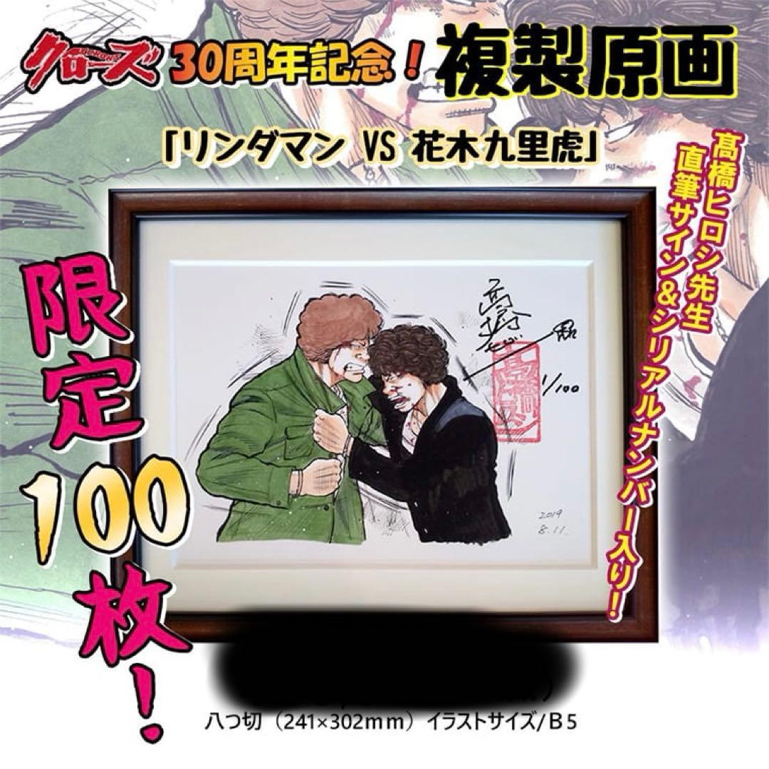 複製原画　リンダマン×花木久里虎