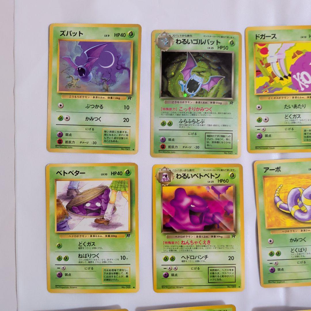 清*言様 旧裏 わるいポケモンカード まとめ売り