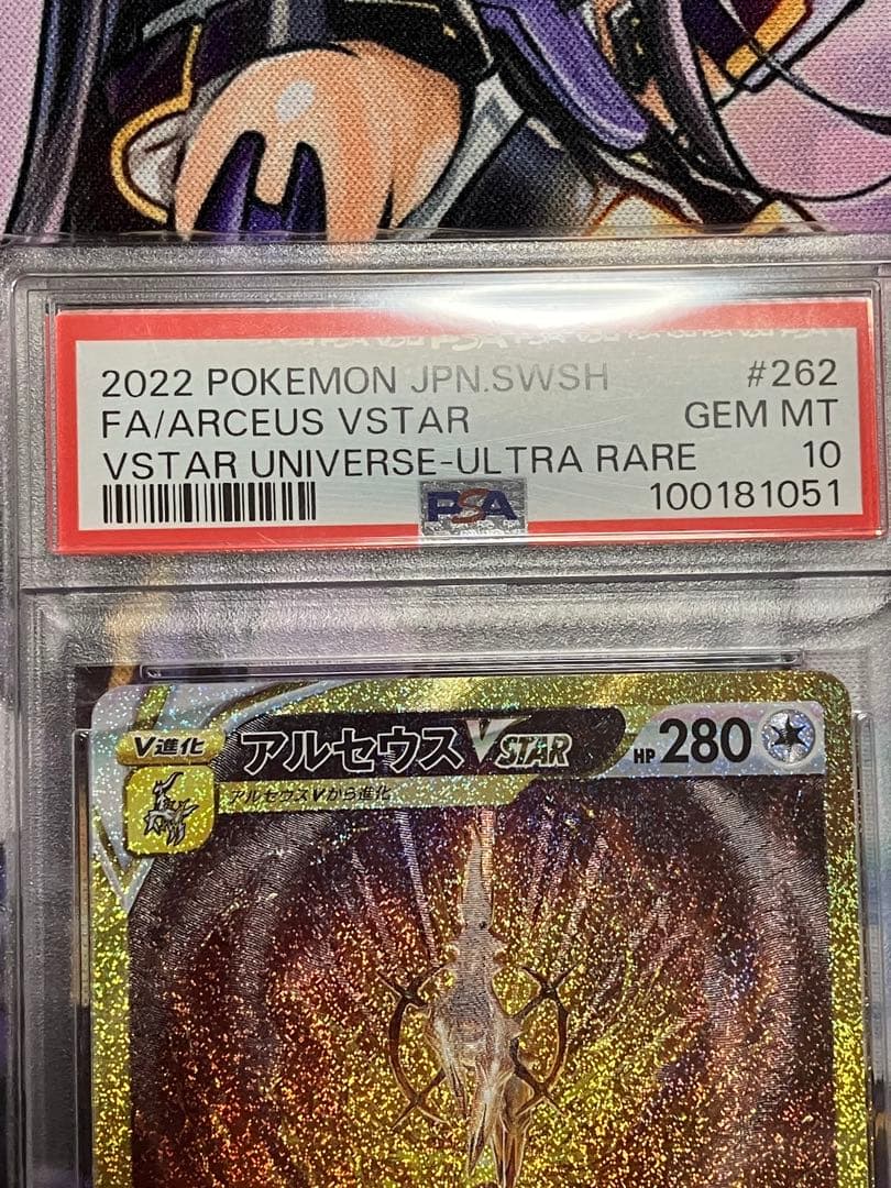 ポケカ　アルセウス　Vstar UR psa10