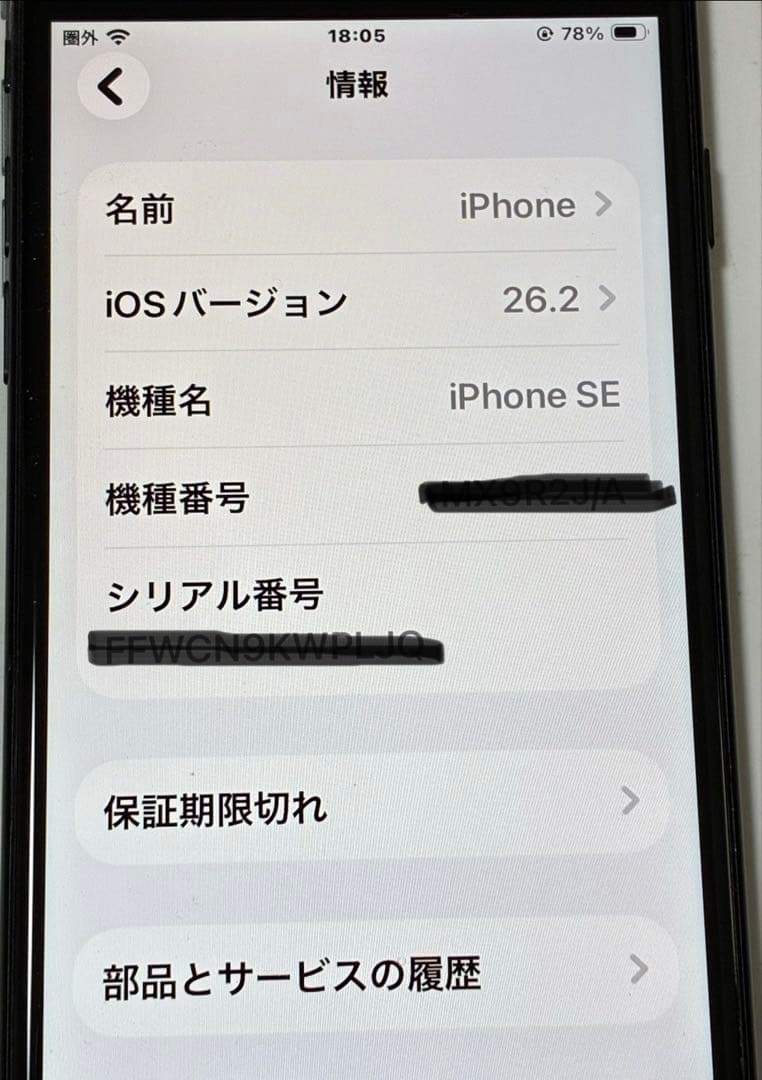 Apple iPhone SE第二世代 アクティベーションロック解除SIMフリー