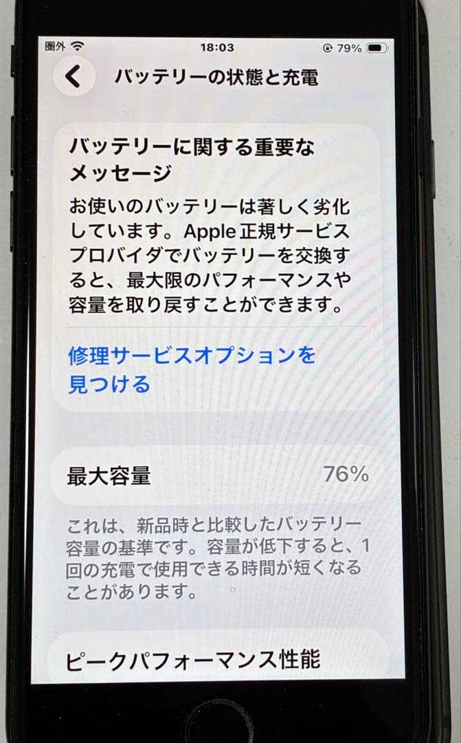 Apple iPhone SE第二世代 アクティベーションロック解除SIMフリー