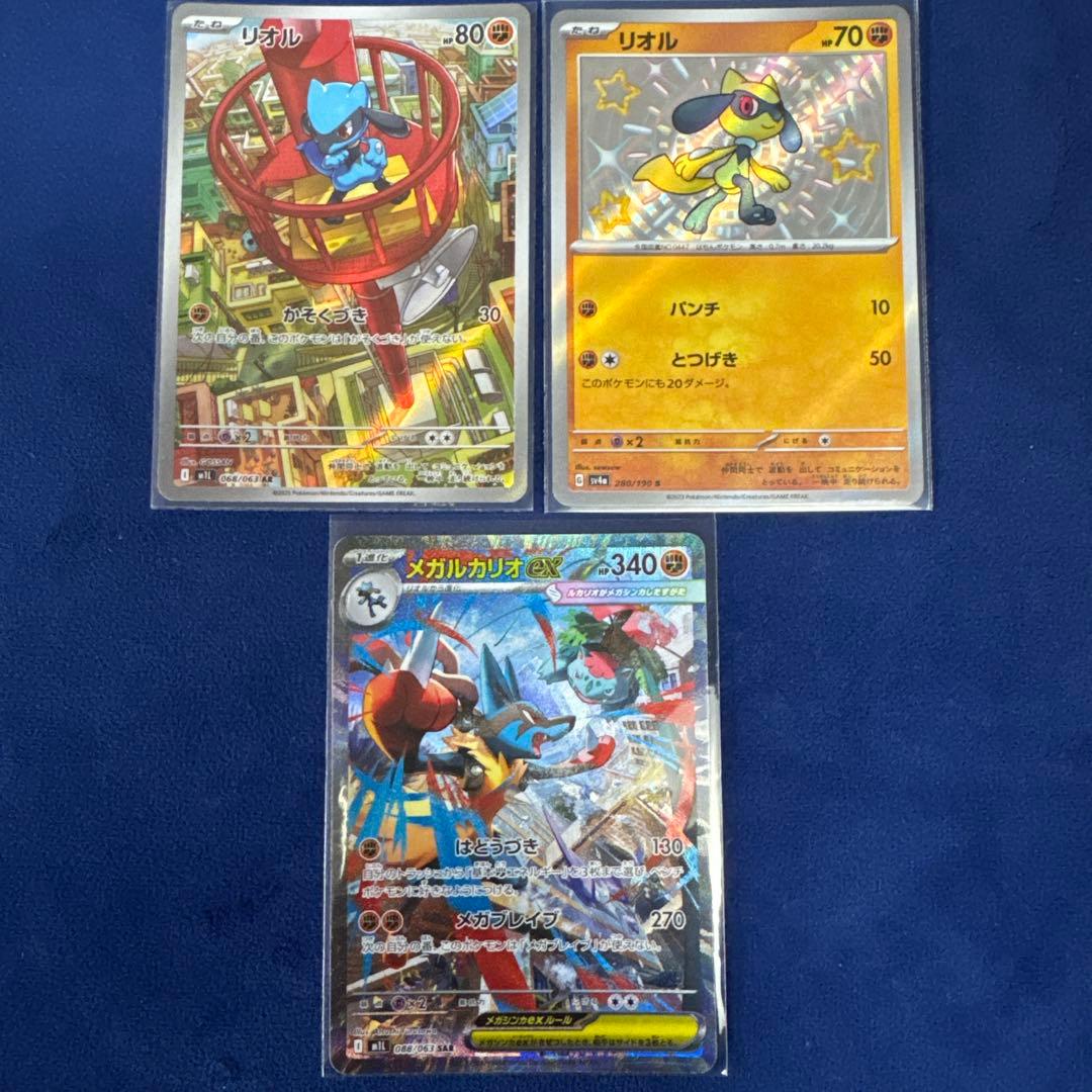 メガルカリオex SAR、リオル2枚セット