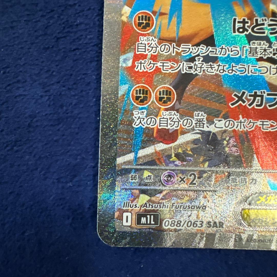 メガルカリオex SAR、リオル2枚セット