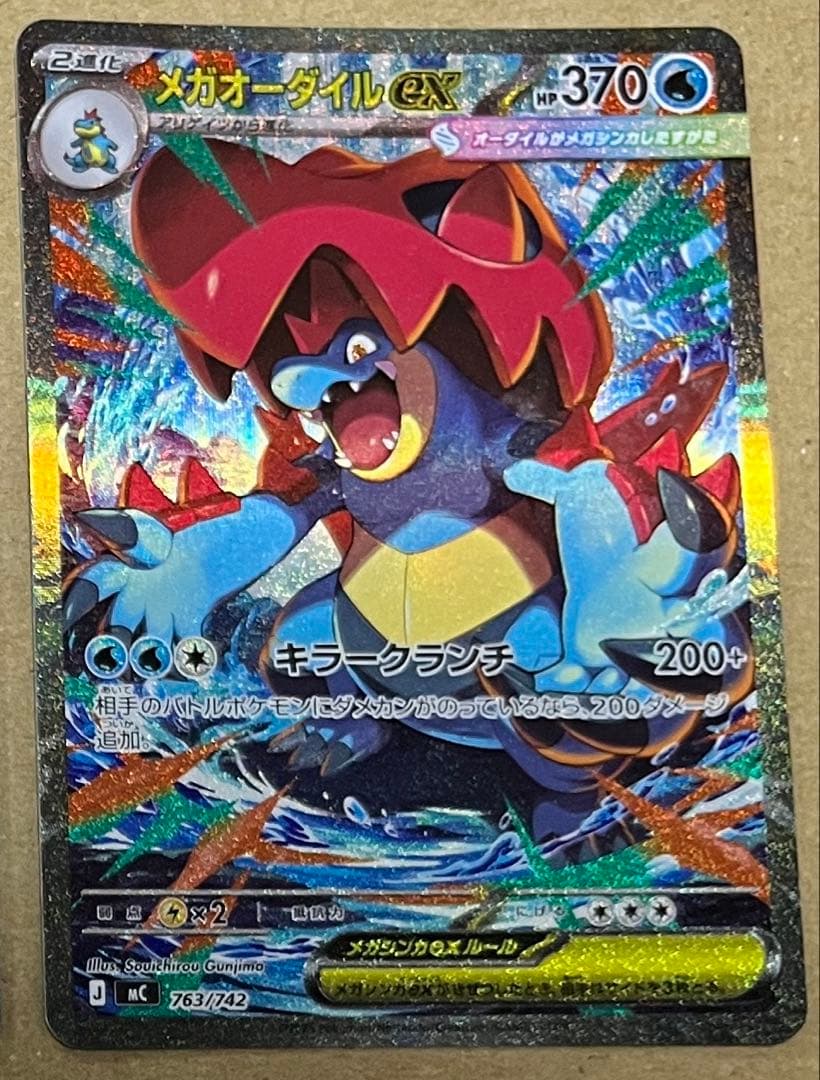 メガオーダイルex 763/742 スタートデッキ100