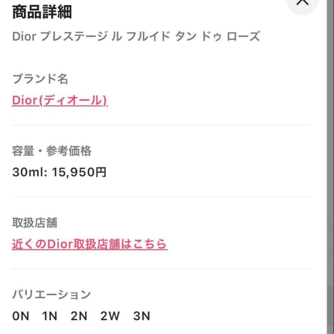 Dior プレステージ ル フルイド タンドゥ ローズ 30ml