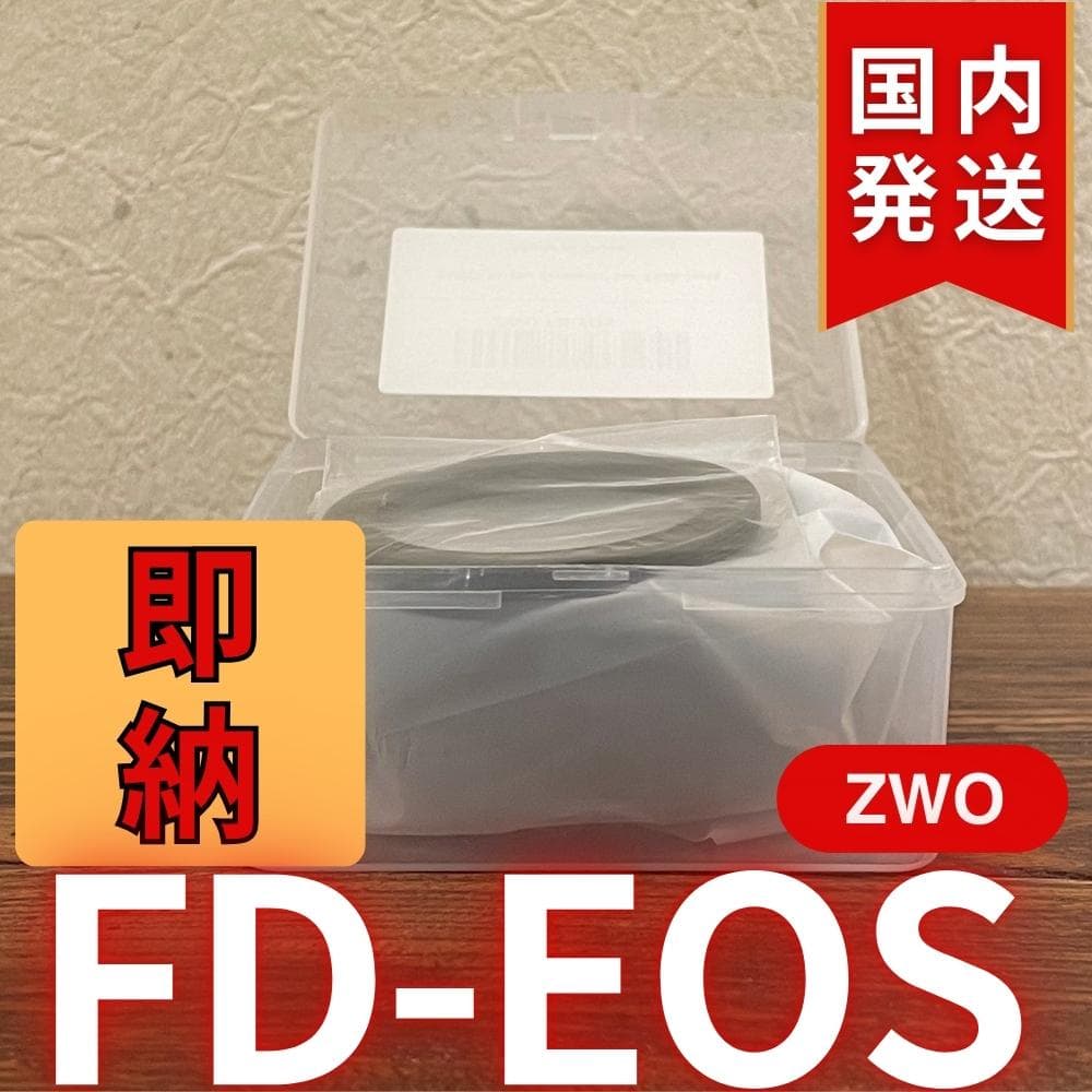 【3年保証】ZWO FD EOS