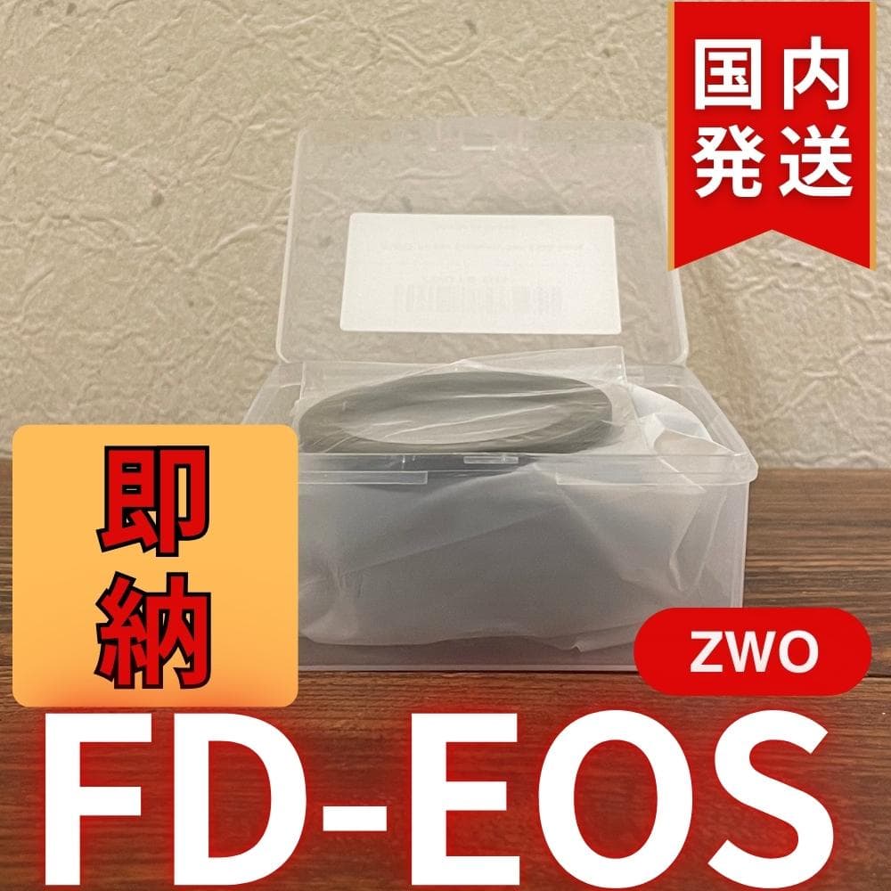 【3年保証】ZWO FD EOS