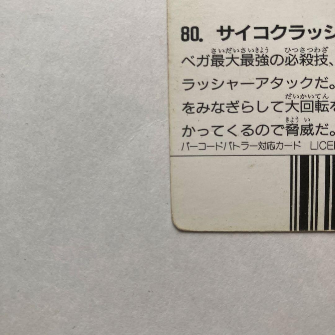 【希少品】ストリートファイターII カード バーコードバトラー対応
