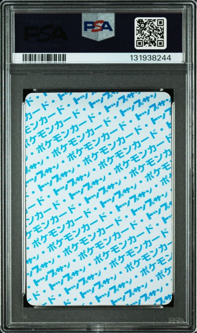 【PSA連番】 ポケモン トップサン 裏青 (ヒトカゲ・リザード・リザードン)