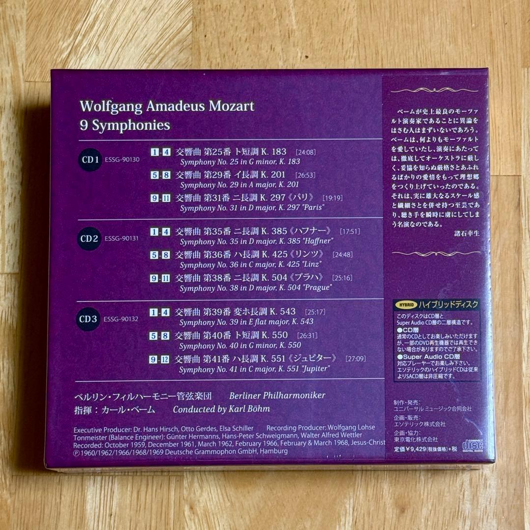 【未開封】ESOTERIC SACD◆ベーム『モーツァルト交響曲集』
