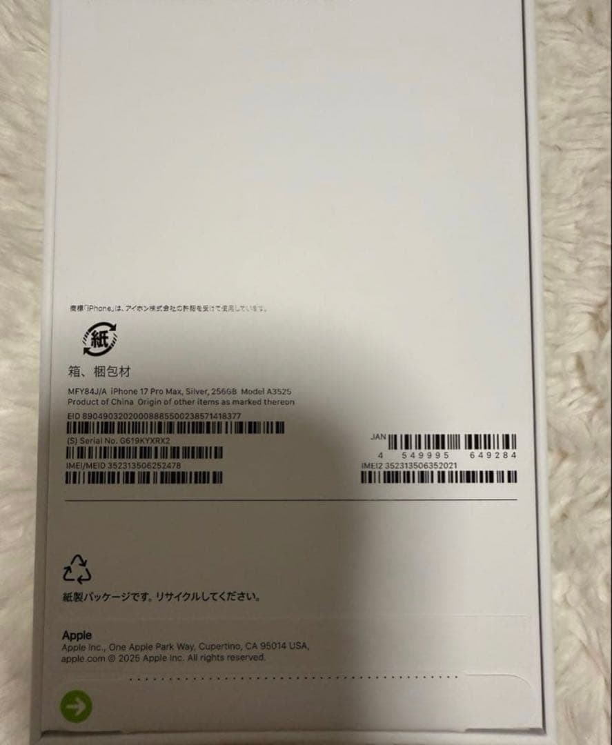 新品未開封　iphone17promax256gb シルバー