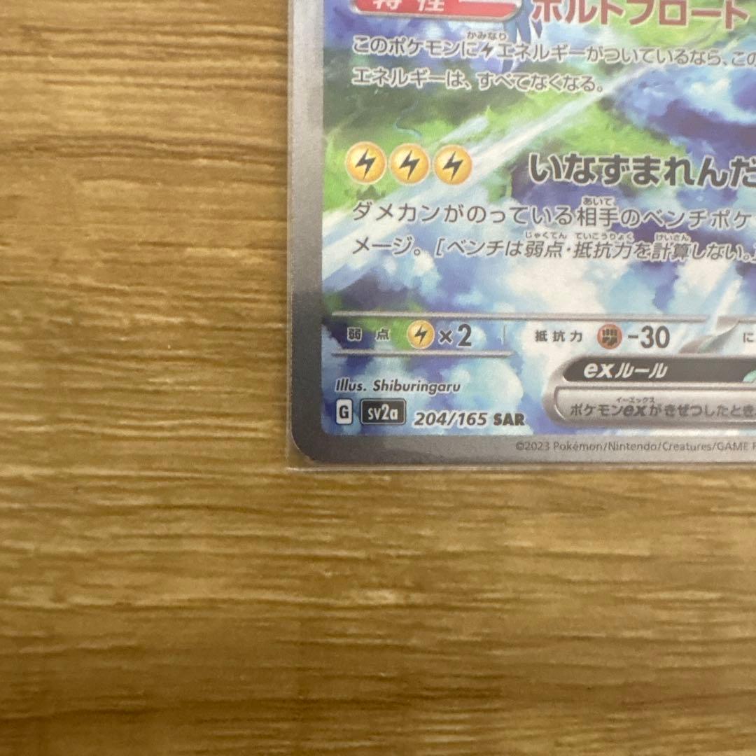 ポケカ　サンダースex SAR