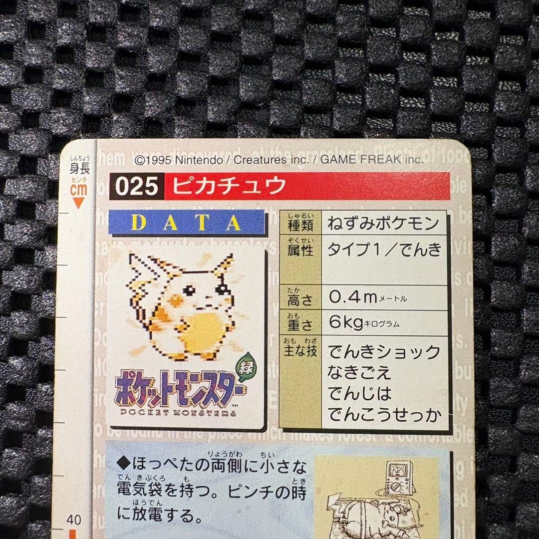 ポケモン　カードダス　トップサン　ピカチュウ 赤版