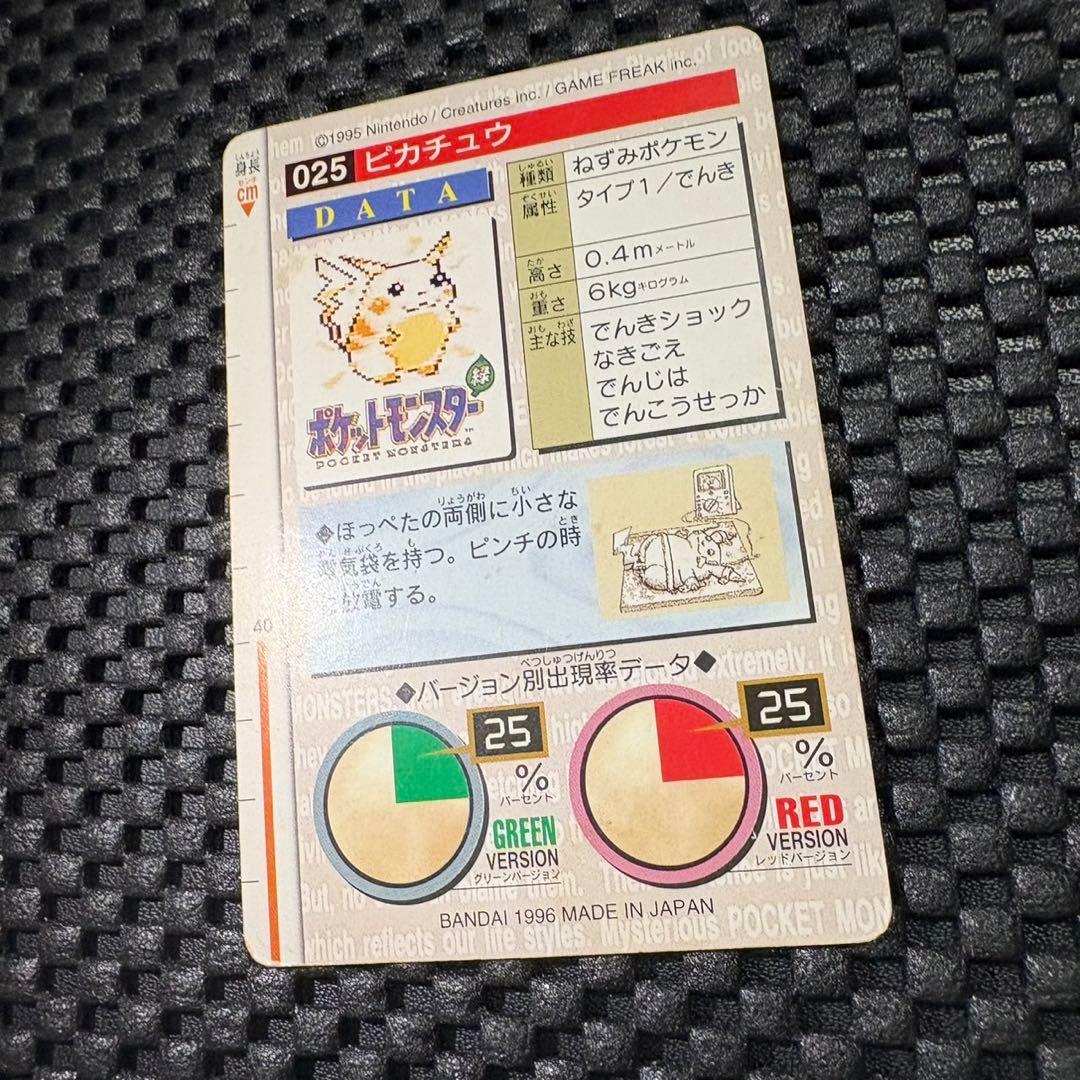 ポケモン　カードダス　トップサン　ピカチュウ 赤版