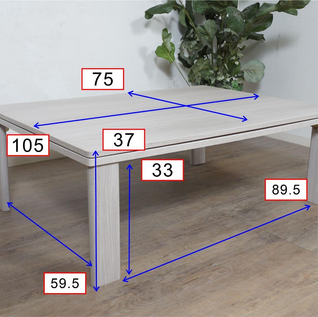 CROSS　展示品 折りたたみ式　リビングコタツ　 105cm