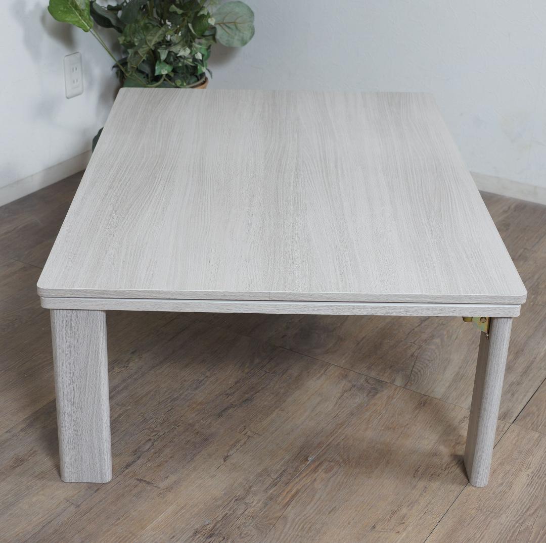 CROSS　展示品 折りたたみ式　リビングコタツ　 105cm