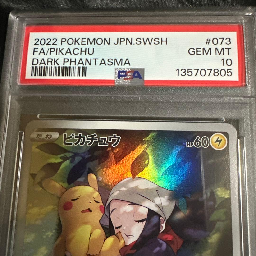 ピカチュウ CHR S10a ダークファンタズマ 073/071