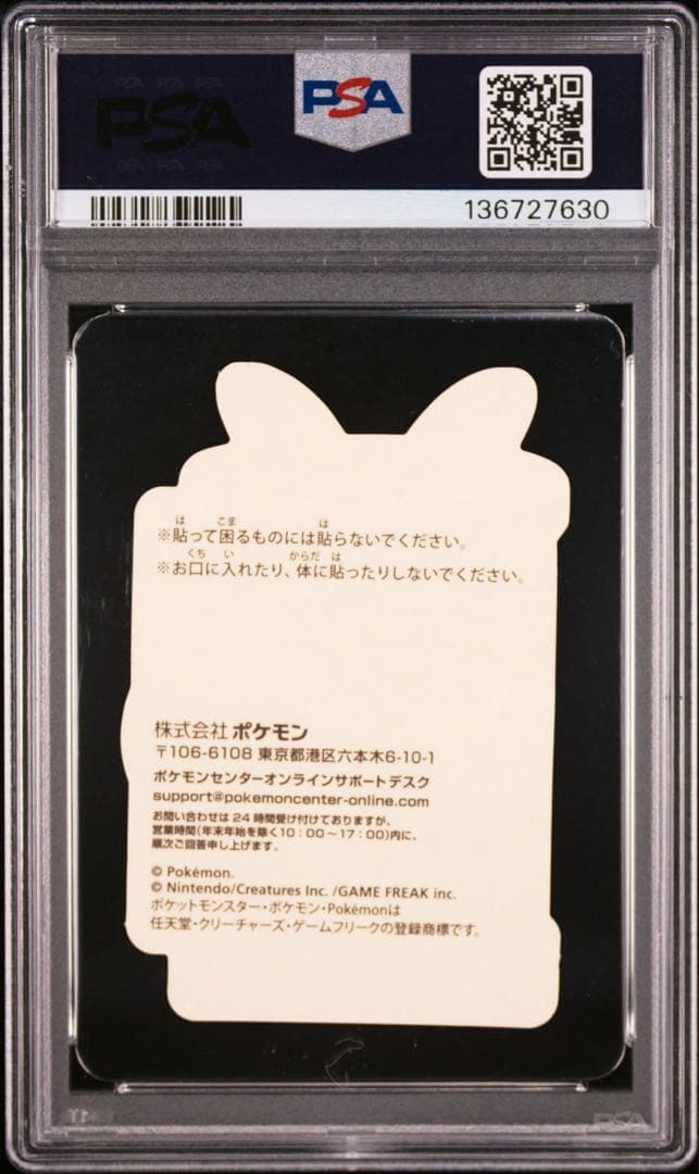 ステッカー ホロ psa10 ポケモンセンター ピカチュウ賞 シール 2連番