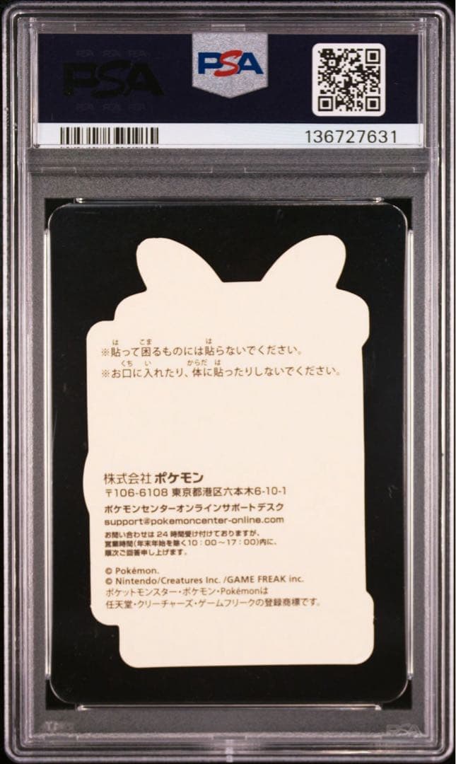 ステッカー ホロ psa10 ポケモンセンター ピカチュウ賞 シール 2連番