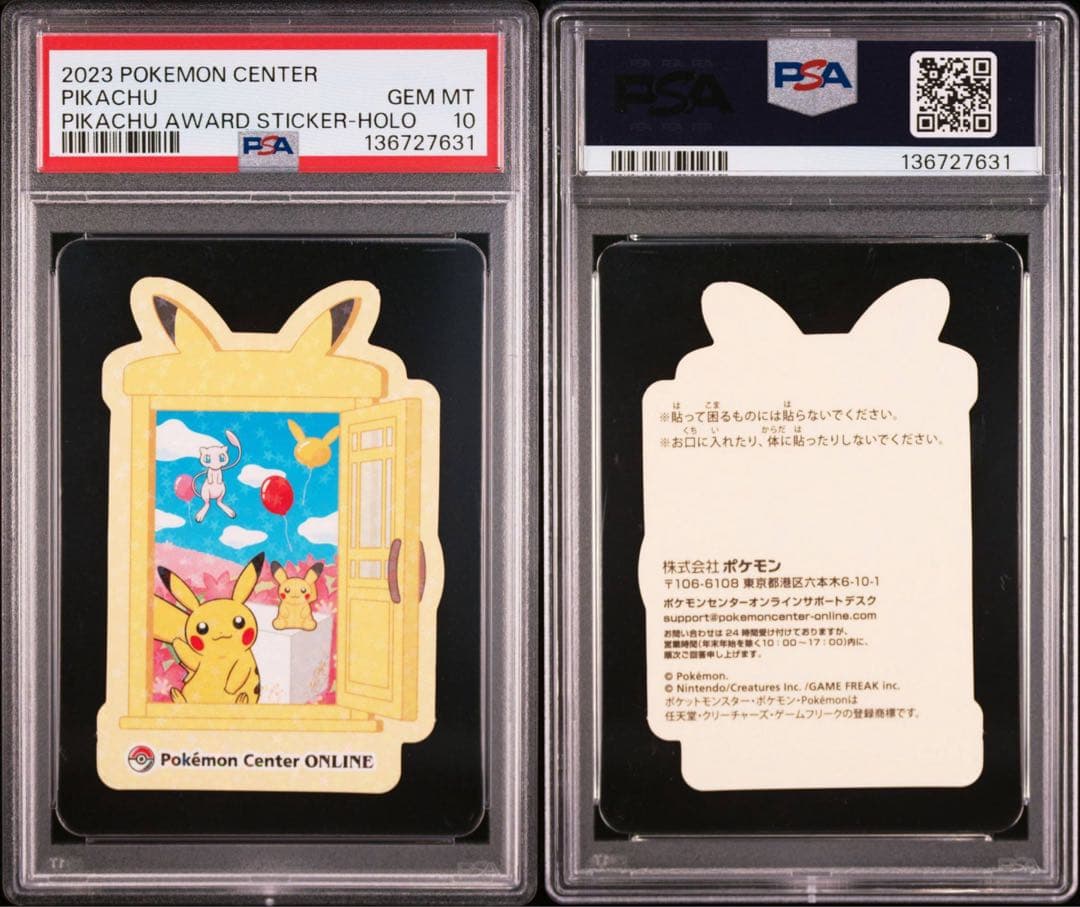 ステッカー ホロ psa10 ポケモンセンター ピカチュウ賞 シール 2連番