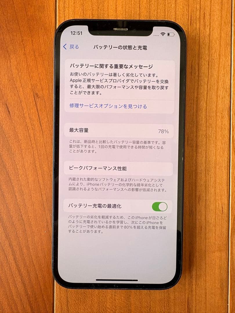 Apple iPhone 12 ブラック256GB 本体 箱付き