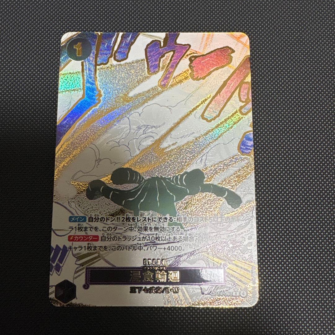 ワンピースカード 侵食輪廻 Rパラレル グランドデス Rパラレル