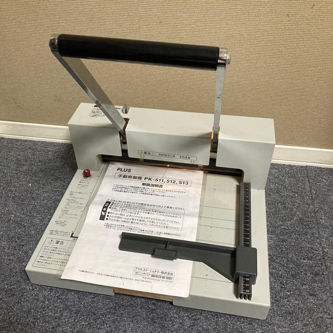 PLUS プラス　裁断機　PK-513 A4