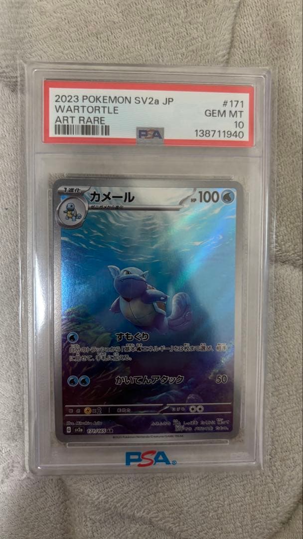 【PSA10】カメール AR SV2a ポケモンカード151