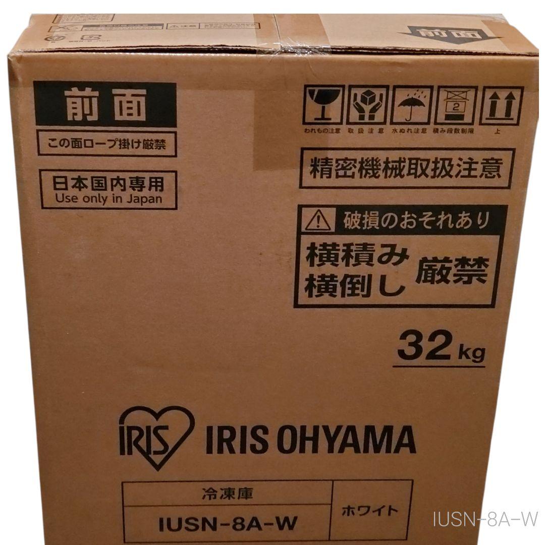 IRIS OHYAMA 冷凍庫 IUSN-8A-W 80L 新品 未開封