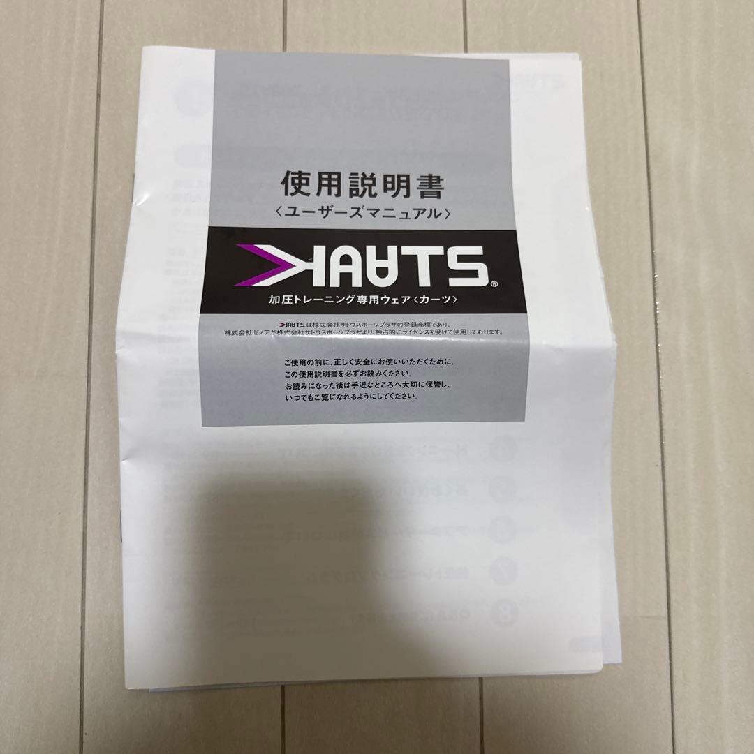 KAATS　加圧トレーニング用上下
